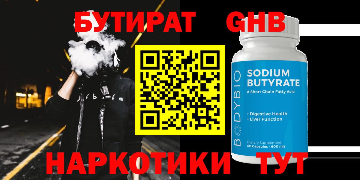 Бутират BDO 33% Коломна