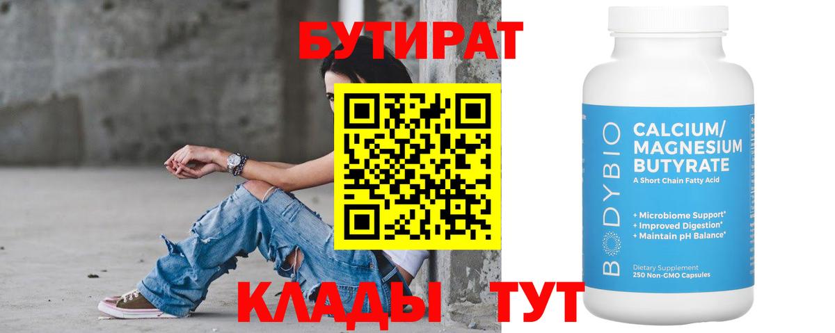 Бутират жидкий экстази  Вход с VPN  Коломна 
