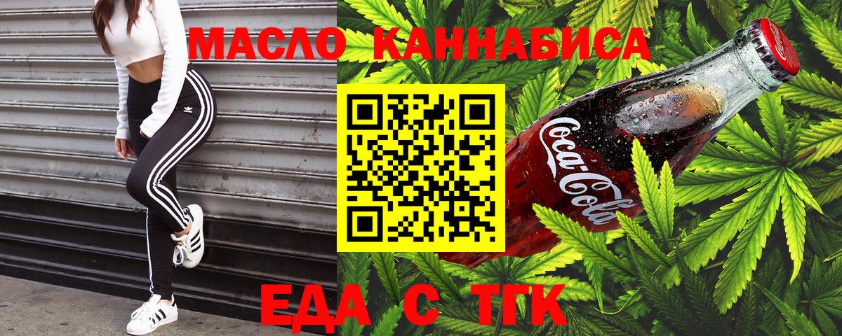 Печенье с ТГК марихуана  Вход с VPN  Коломна 