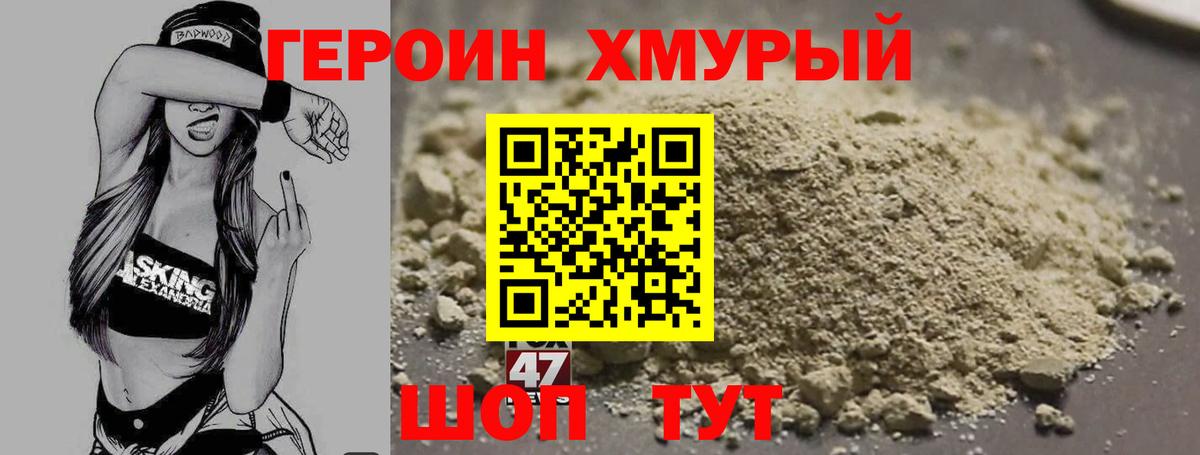 Героин Heroin  Вход с VPN  Коломна 