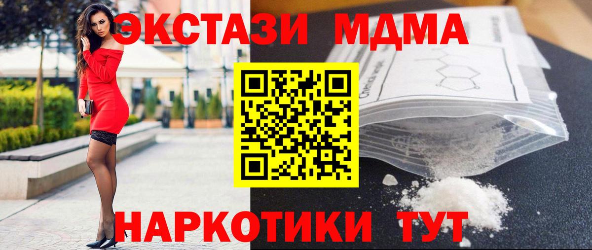 МДМА кристаллы Коломна