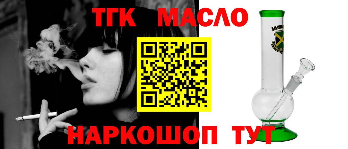 Коломна  ТГК гашишное масло  Вход с VPN  ТГК вейп 